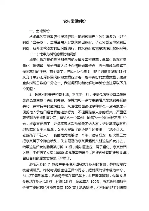 农村常见纠纷