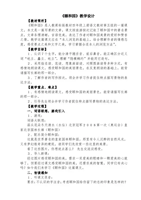 颐和园教学设计-经典教学教辅文档