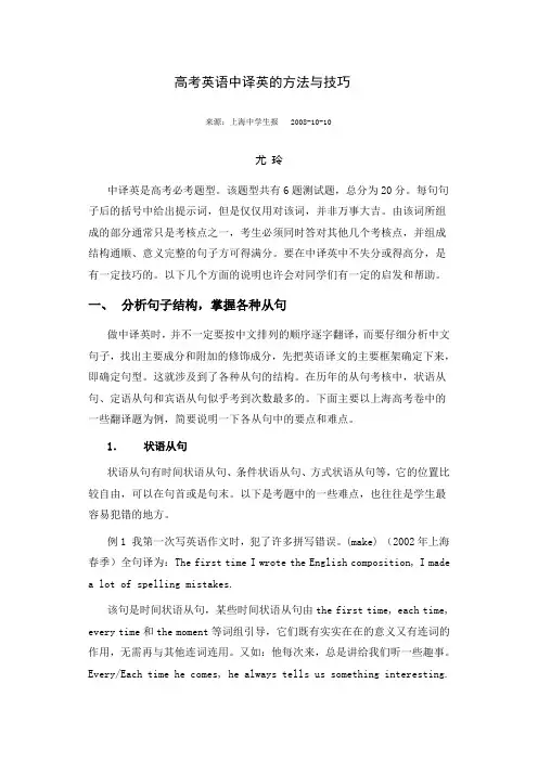 高考英语中译英的方法与技巧
