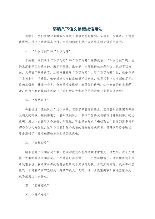 部编八下语文易错成语用法