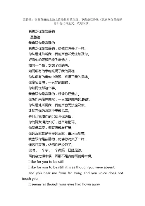 聂鲁达《我喜欢你是寂静的》现代诗全文