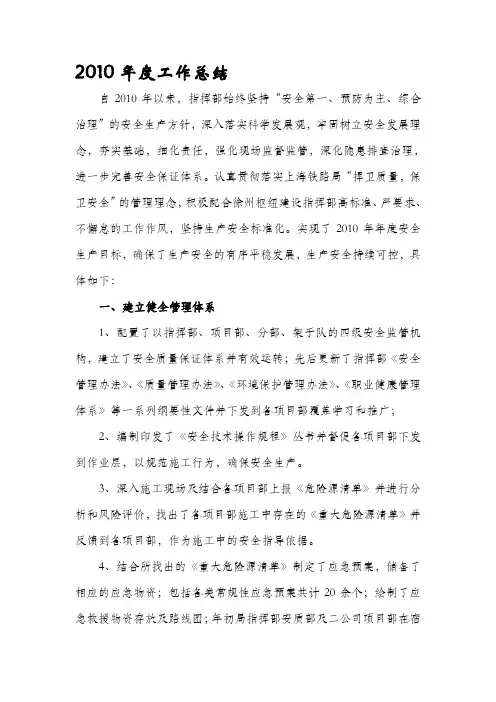 2010年度安全质量工作总结