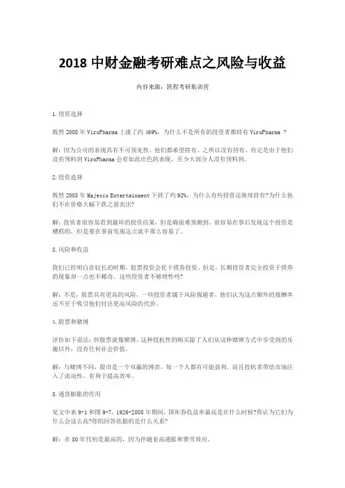 2018中财金融考研难点之风险与收益