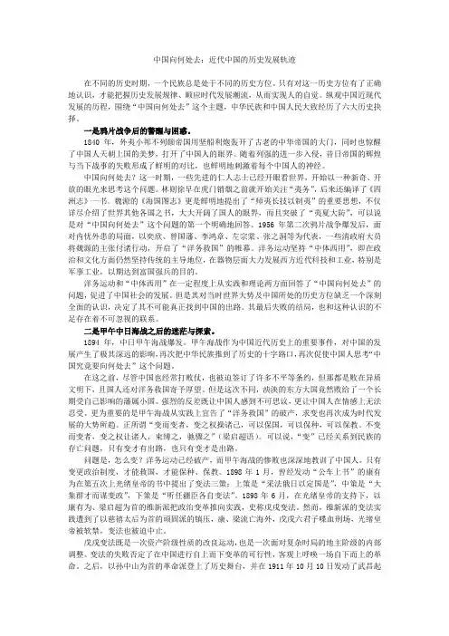 中国向何处去：近代中国的发展轨迹