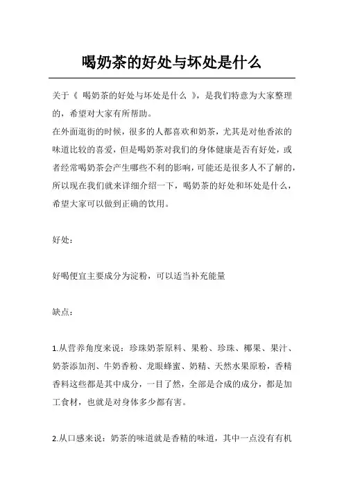 喝奶茶的好处与坏处是什么