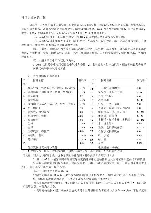 电气设备安装工程定额说明