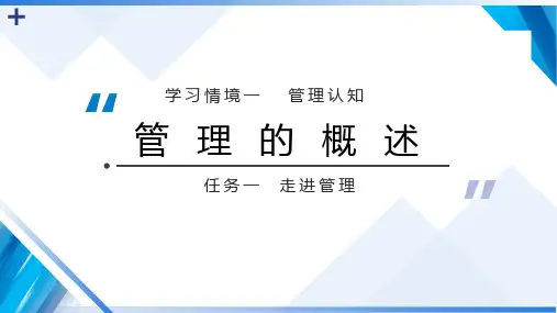 管理的概述——什么是管理