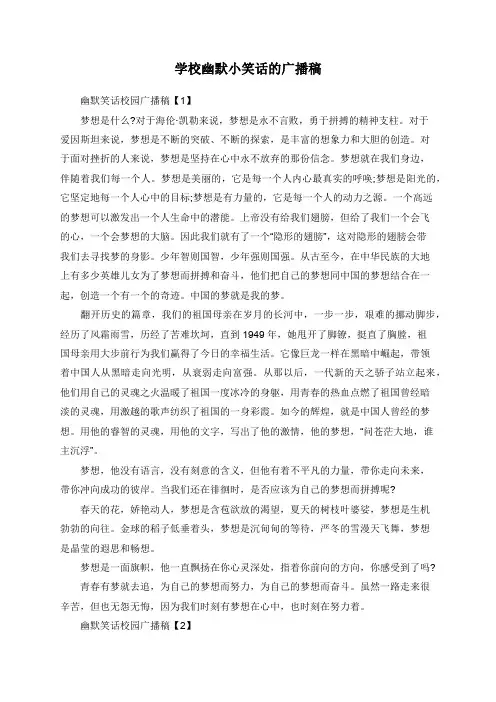 学校幽默小笑话的广播稿
