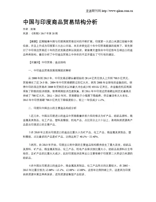 中国与印度商品贸易结构分析