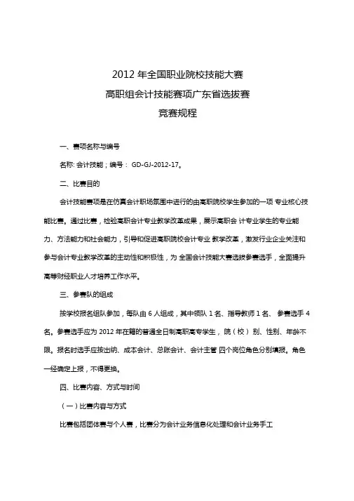 会计技能比赛规程