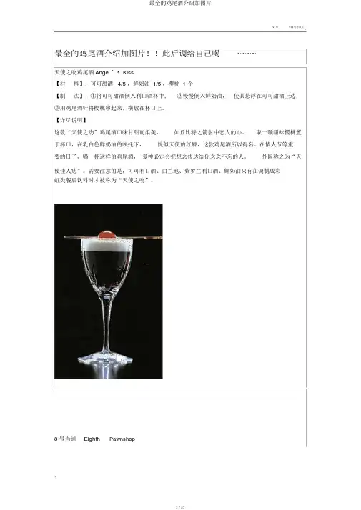 最全的鸡尾酒介绍加图片
