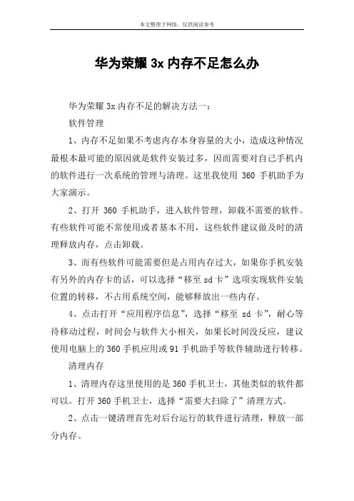 华为荣耀3x内存不足怎么办