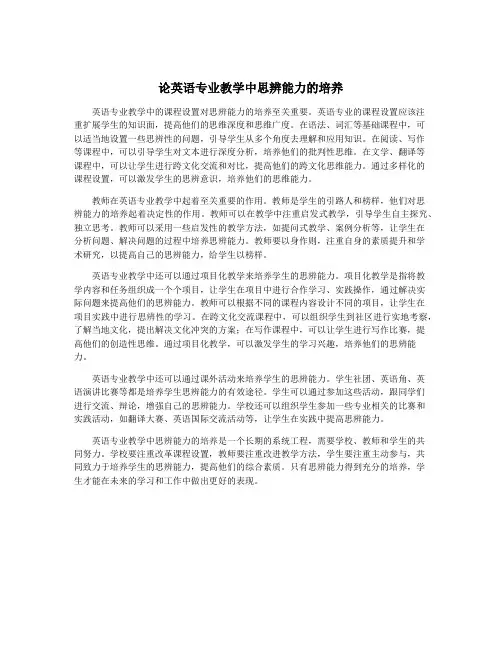 论英语专业教学中思辨能力的培养