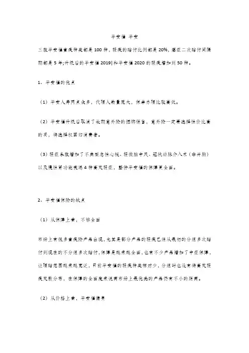 平安福 平安