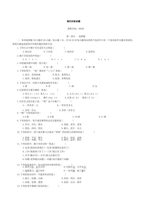 现代汉语完整版试题及答案