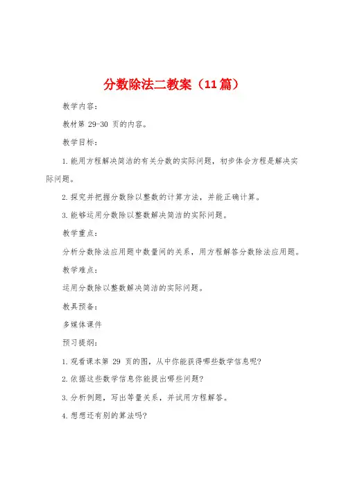 分数除法二教案