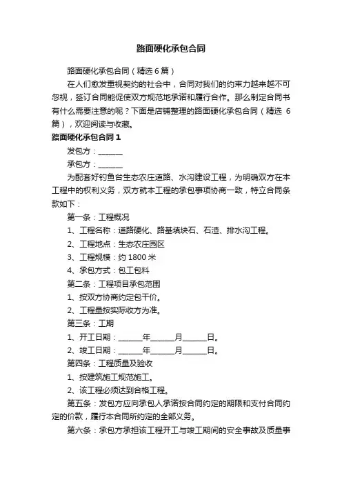 路面硬化承包合同