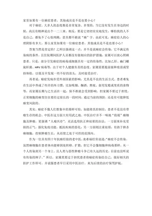 家里如果有一位癌症患者,其他成员是不是也要小心？