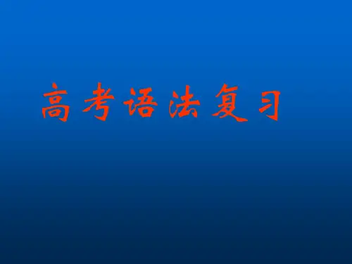 高考英语 强调句型PPT课件