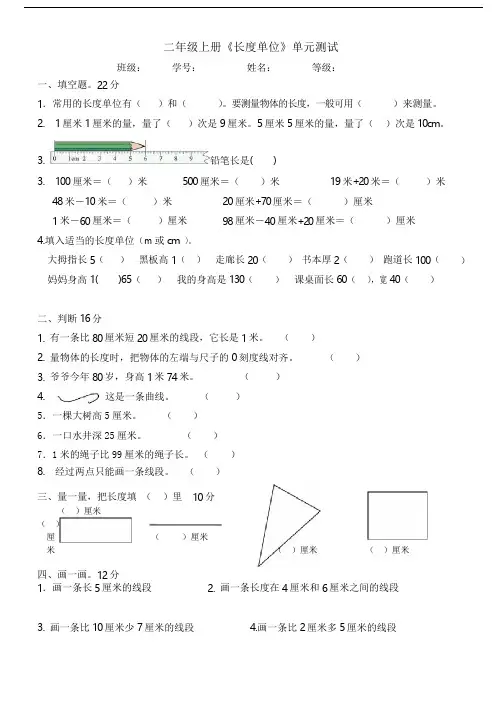 人教版小学数学二年级上册《长度单位》单元测试试题