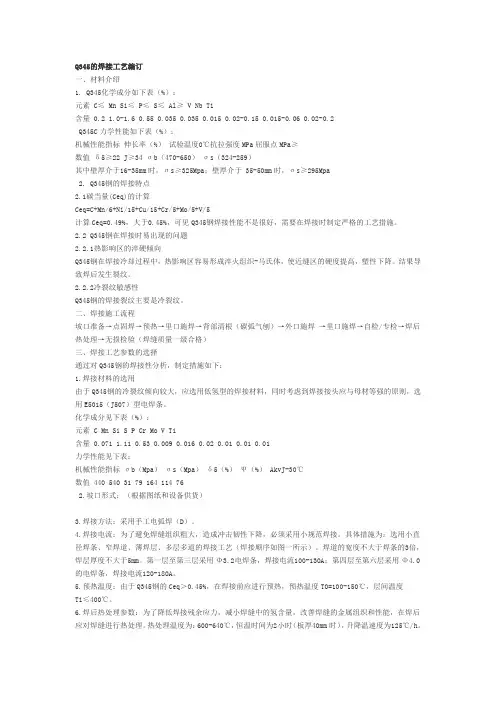 Q345焊接工艺流程