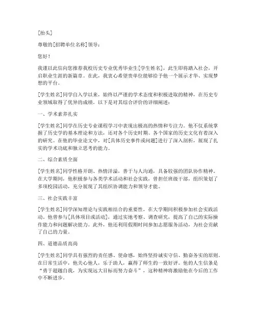 综评历史专业推荐信模板
