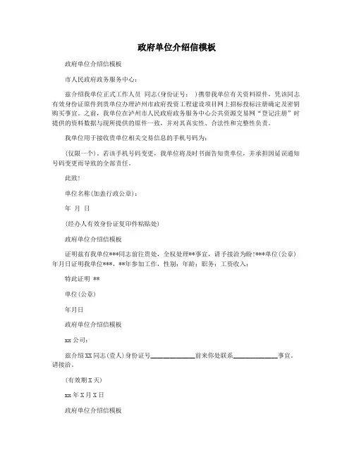 政府单位介绍信模板