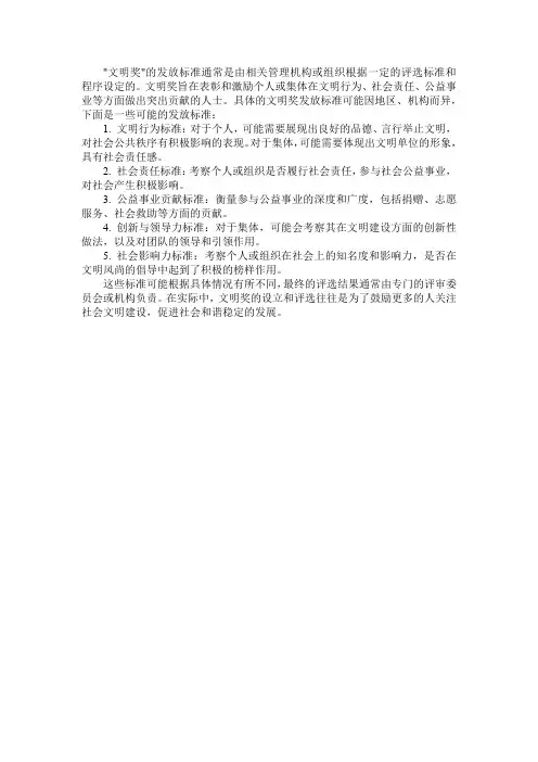 文明奖发放标准