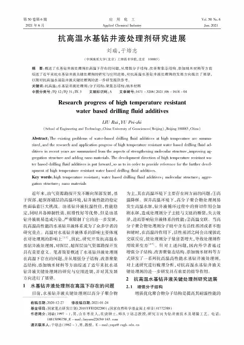 抗高温水基钻井液处理剂研究进展