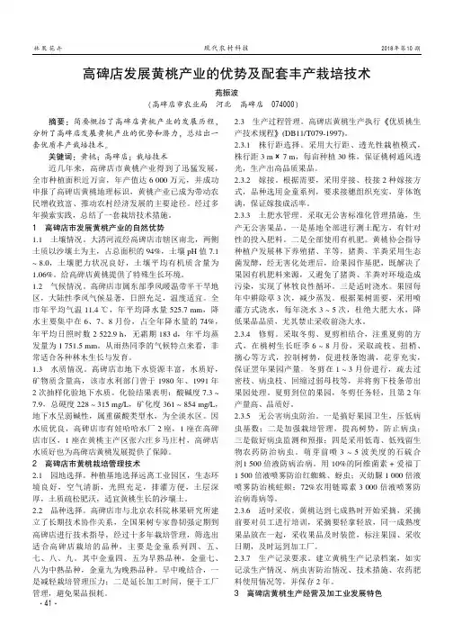 高碑店发展黄桃产业的优势及配套丰产栽培技术