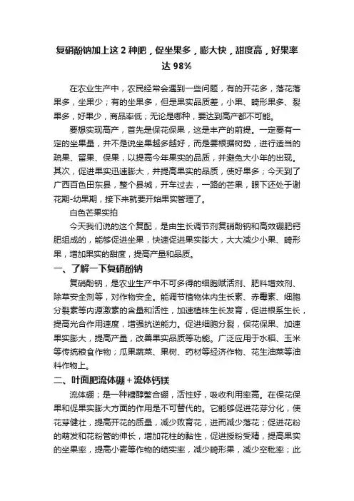 复硝酚钠加上这2种肥，促坐果多，膨大快，甜度高，好果率达98%