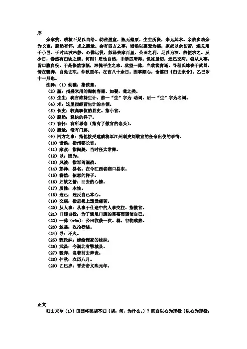 归去来兮辞原文及注释