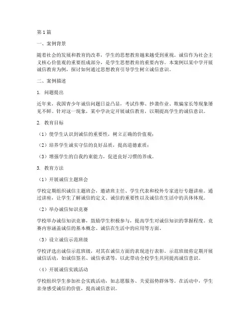 学生时代的思想教育案例(3篇)