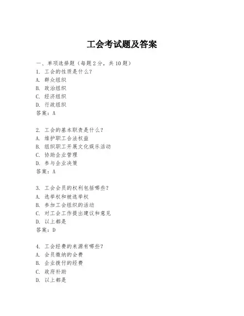 工会考试题及答案