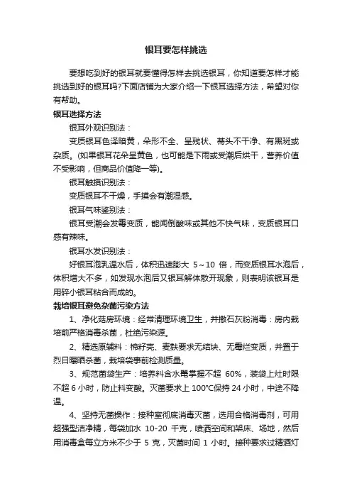银耳要怎样挑选