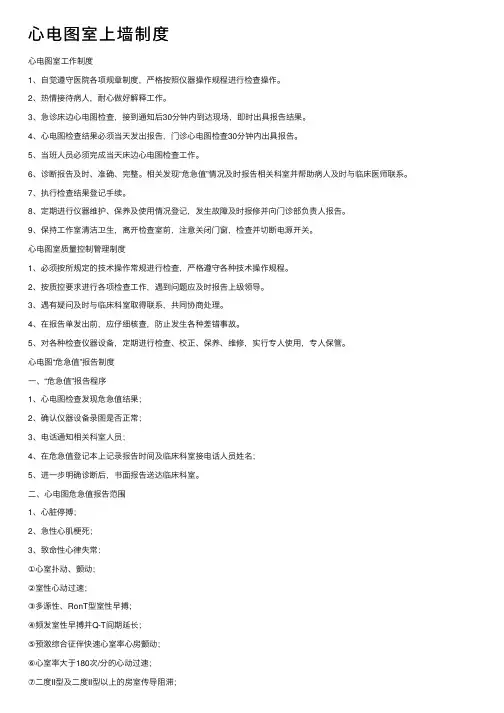 心电图室上墙制度