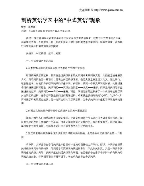 剖析英语学习中的“中式英语”现象