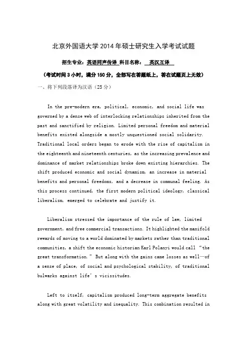 北京外国语大学2014年硕士研究生入学考试英语同声传译专业试题