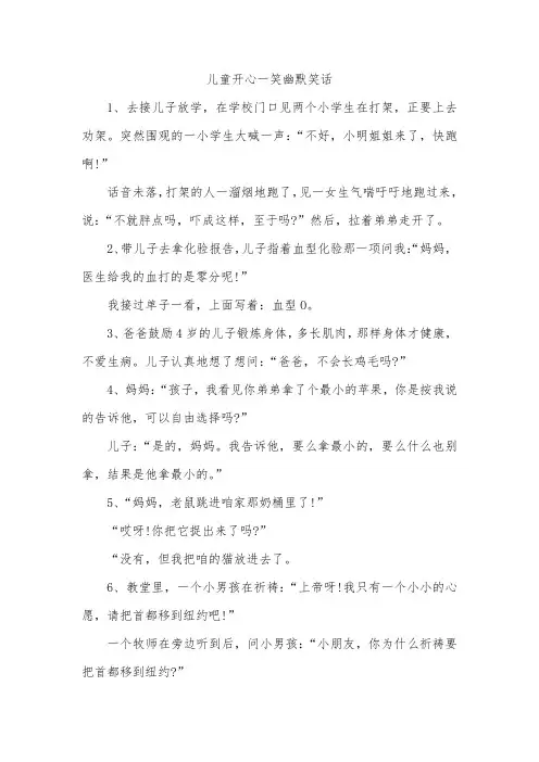 儿童开心一笑幽默笑话