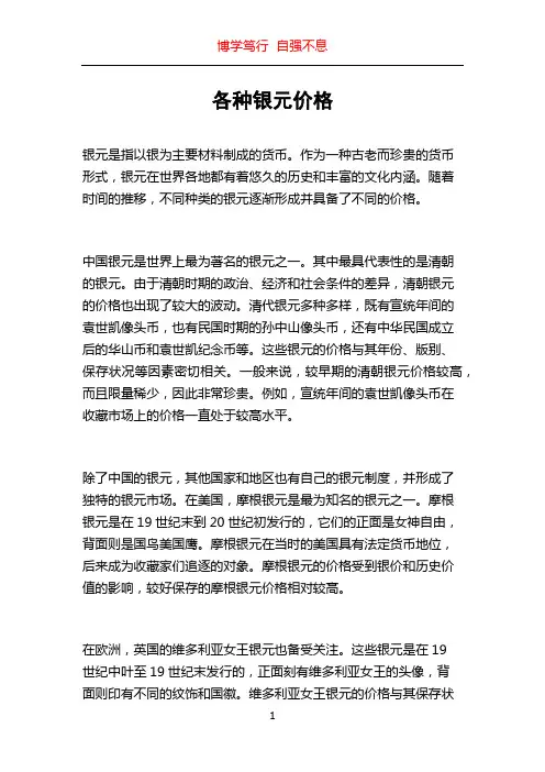 各种银元价格