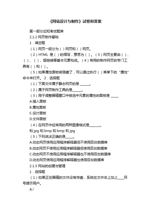 《网站设计与制作》试卷和答案