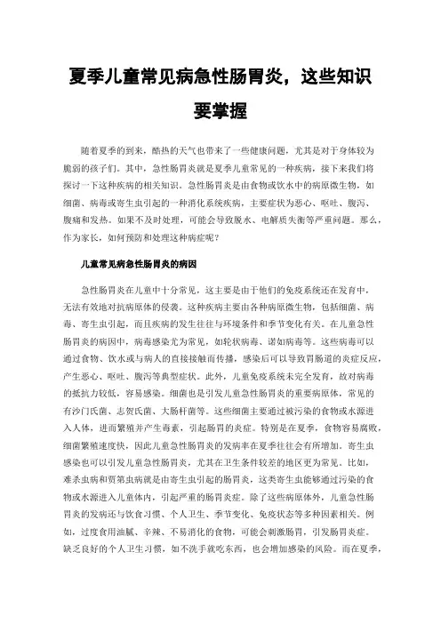 夏季儿童常见病急性肠胃炎，这些知识要掌握