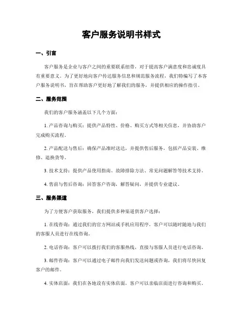 客户服务说明书样式