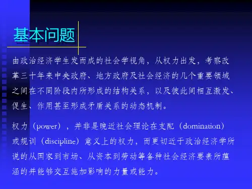 从总体支配到技术治理