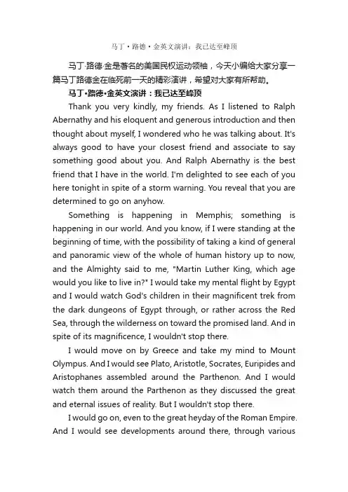 马丁·路德·金英文演讲：我已达至峰顶_演讲稿范文_