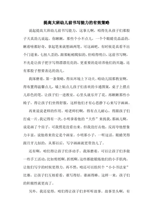 提高大班幼儿前书写能力的有效策略