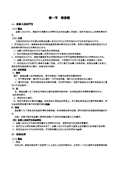 民事诉讼法复习资料