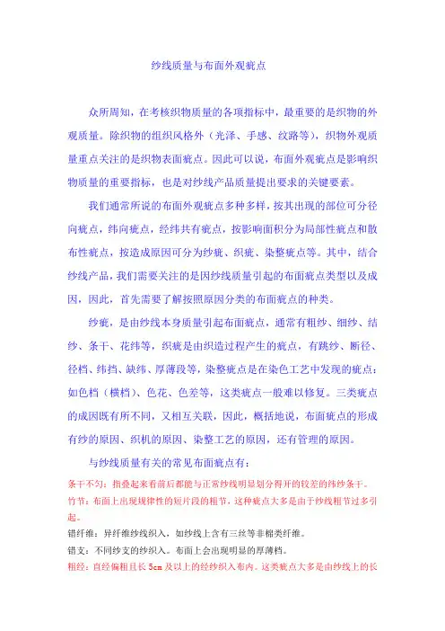 纱线质量与布面外观疵点