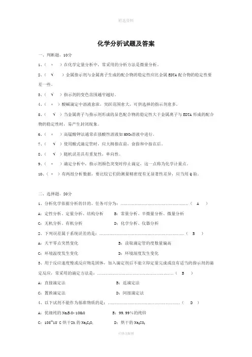 化学分析试题及答案