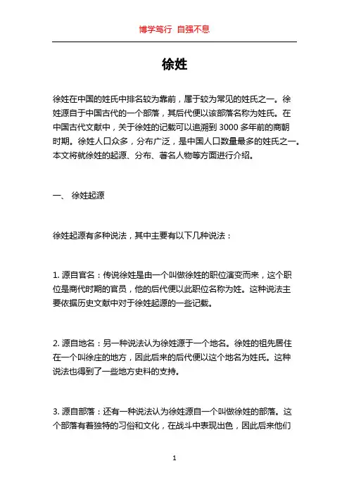 徐姓_精品文档
